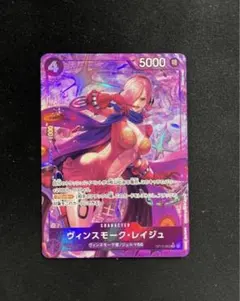 【匿名発送】ヴィンスモーク・レイジュ パラレルSR