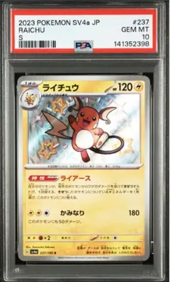 PSA10 ライチュウ S 色違い ポケモン ポケカ ポケモンカード シャイニートレジャー ライチュウ S PSA10 色違い