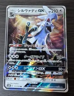 シルヴァディGX RR SM8b GXウルトラシャイニー 111/150のサムネイル