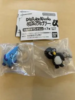 DaiSuke Kondo めるるアクセサリー ペンギン　あめつぶ　ガチャ