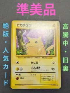 2026年最新】ピカチュウ 1edの人気アイテム - メルカリ