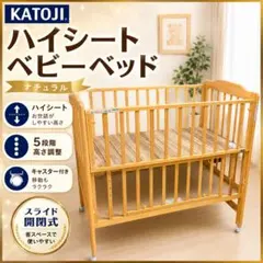 Altina様専用】KATOJIハイポジションミニベッドナチュラル02027 - メルカリ