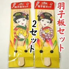 羽子板 羽根 羽根つき お正月 レトロ 懐かしい 6個セット - メルカリ