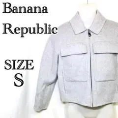 超美品 BANANA REPUBLIC ブルゾン ウール ライトグレー Sサイズ