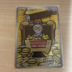 ポケモンカード AR コレクレー sv3a 068/062 ko2135