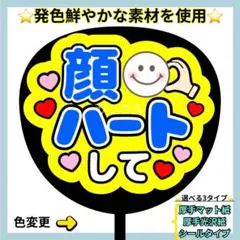⭐️よく目立つ⭐️ 顔ハートして 青 うちわ文字 ファンサ うちわ