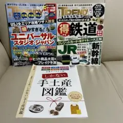 日経トレンディ　2026年6月号7月号2冊セット