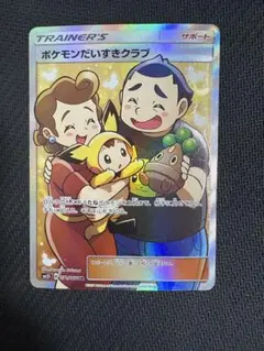 ポケモンカード ポケモンだいすきクラブ SR SM5S 071/066 - メルカリ