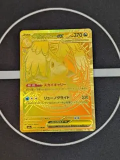 メガカイリューex ポケモンカード　MUR