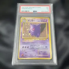 2026年最新】ゲンガー 旧裏 psaの人気アイテム - メルカリ