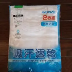 グンゼ2枚組半袖丸首シャツSサイズ