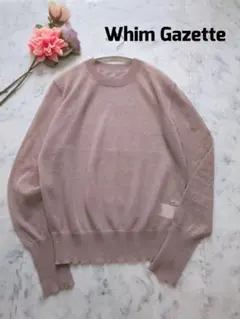 未使用 ウィムガゼット シアーラメニット 長袖 くすみ色 ピンク