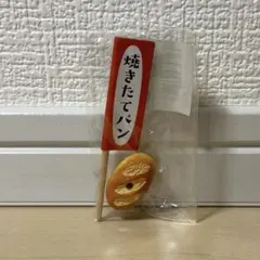 デコレ コンコンブル　パンの旗（リバーシブル）のサムネイル