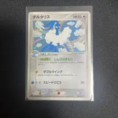チルタリス ★ 拡張パック 蒼空の激突 061/082