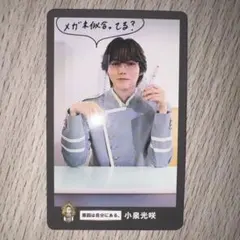 原因は自分にある。 小泉光咲 トレカ 15周年 EBiDAN EBiSTORE - メルカリ