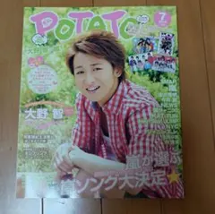 POTATO 2010年7月号 大野智特集