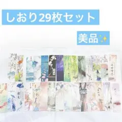 お値下げ‼️美品✨しおり29枚セット【15×4センチ】