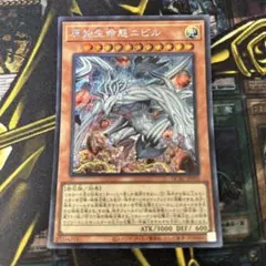 遊戯王【原始生命態ニビル】シークレット◆メルカリ便発送◆