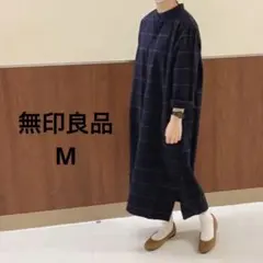 無印良品　フランネルスタンドカラーワンピース　S-M 茶×ネイビー　北欧系好き