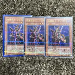 魔導戦士ブレイカー ウルトラパラレル 3枚 303