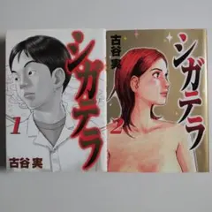 2026年最新】古谷実の人気アイテム - メルカリ