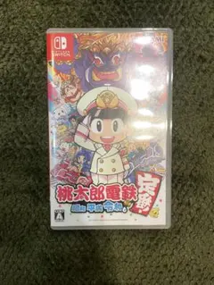 桃太郎電鉄 〜昭和 平成 令和も定番!〜