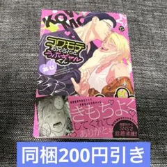コワモテお兄さんとうぶギャルくん　あじ