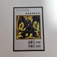 遊戯王 真紅眼の黒竜 マンガスタイル