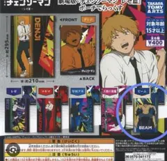 チェンソーマン　レゼ篇　ポーチでらっくす　ガチャガチャ　ビーム