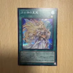 月女神の至天　シークレット
