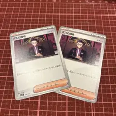 ボスの指令　カラスバ　2枚　ポケモンカード　スタートデッキ100 トレーナーズ