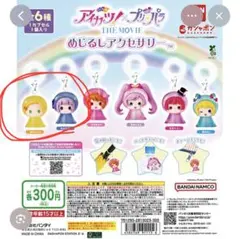 アイカツ！ めじるしアクセサリー 黄色