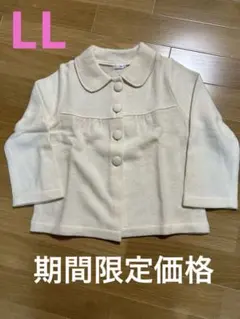 毛100%アイボリー色 長袖カーディガン 5ボタン 約60cmLL