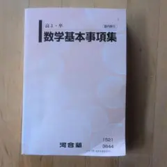 2026年最新】河合塾＃基礎シリーズの人気アイテム - メルカリ