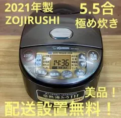 一都三県限定 配送設置無料 炊飯器 ZOJIRUSHI 2022年製 5.5合 - メルカリ