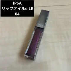 イプサ　リップオイルe LE 04 EGOISTIC LOVE グロスのサムネイル