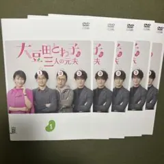 大豆田とわ子と三人の元夫 DVD 全5巻(レンタル落ち)