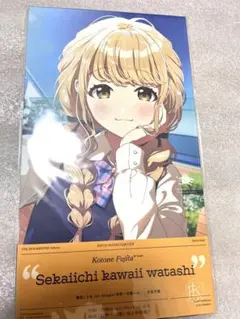 学園アイドルマスター 藤田ことね1st Single 世界一可愛い私 CD