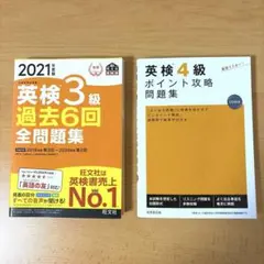 英検 問題集 2冊セット