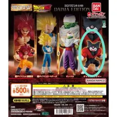 HGドラゴンボール03 DAIMA EDITION