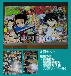 美品】週刊少年ジャンプ 2016年11号 鬼滅の刃 新連載号 巻頭カラー