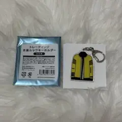 キスマイ衣装展 衣装ルックキーホルダー 玉森裕太