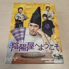 よろず占い処 陰陽屋へようこそ Blu-ray BOX〈4枚組〉 - メルカリ