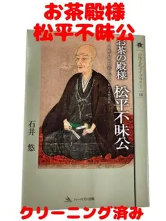 2026年最新】松平不昧の人気アイテム - メルカリ