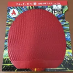 Armstrong ATTACK 8 ラバー M 1.2mm