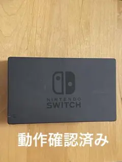 Nintendo Switch ドック