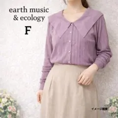 【アースミュージック＆エコロジー】カーディガン　F　パープル　大襟　リブパール釦