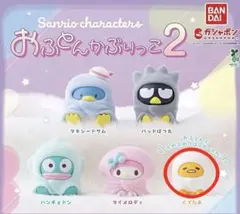 サンリオ　おふとんかぶりっこ2 ぐでたま