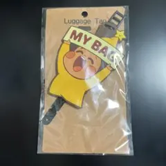 新品未開封 ラゲッジタグ MY BAG 旅行用品