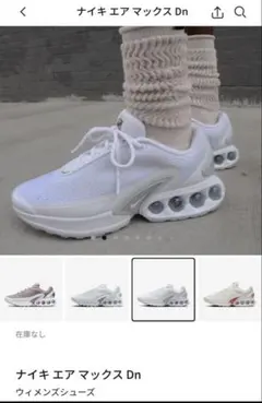 ナイキ エア マックス Dn ウィメンズシューズ ホワイト 24.5